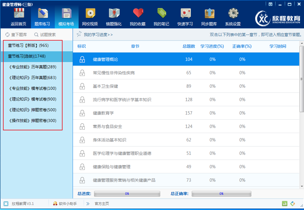 湖南省健康管理师培训机构报名