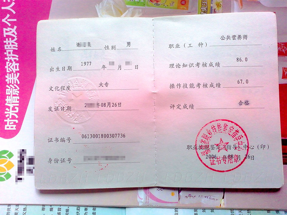 汉中公共营养师证书样本