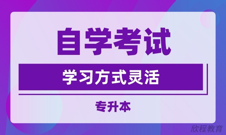 学历提升